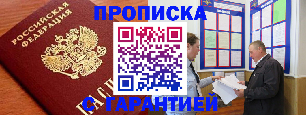 прописка для школы в Ухте